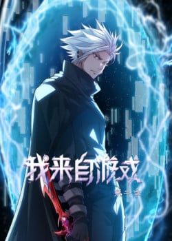 Tôi Đến Từ Thế Giới Trò Chơi.