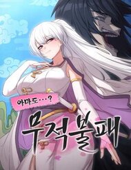 Có Thể là vô địch bất khả chiến bại