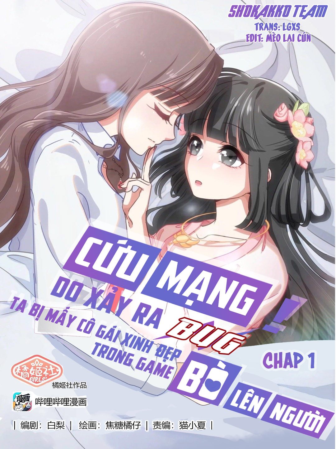 Cứu Mạng! Do Bug Mà Tôi Bị Quấn Lấy Bởi Thiếu Nữ Xinh Đẹp!