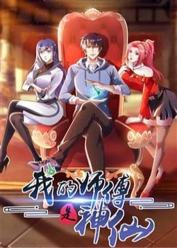 SƯ PHỤ CỦA TA LÀ THẦN TIÊN