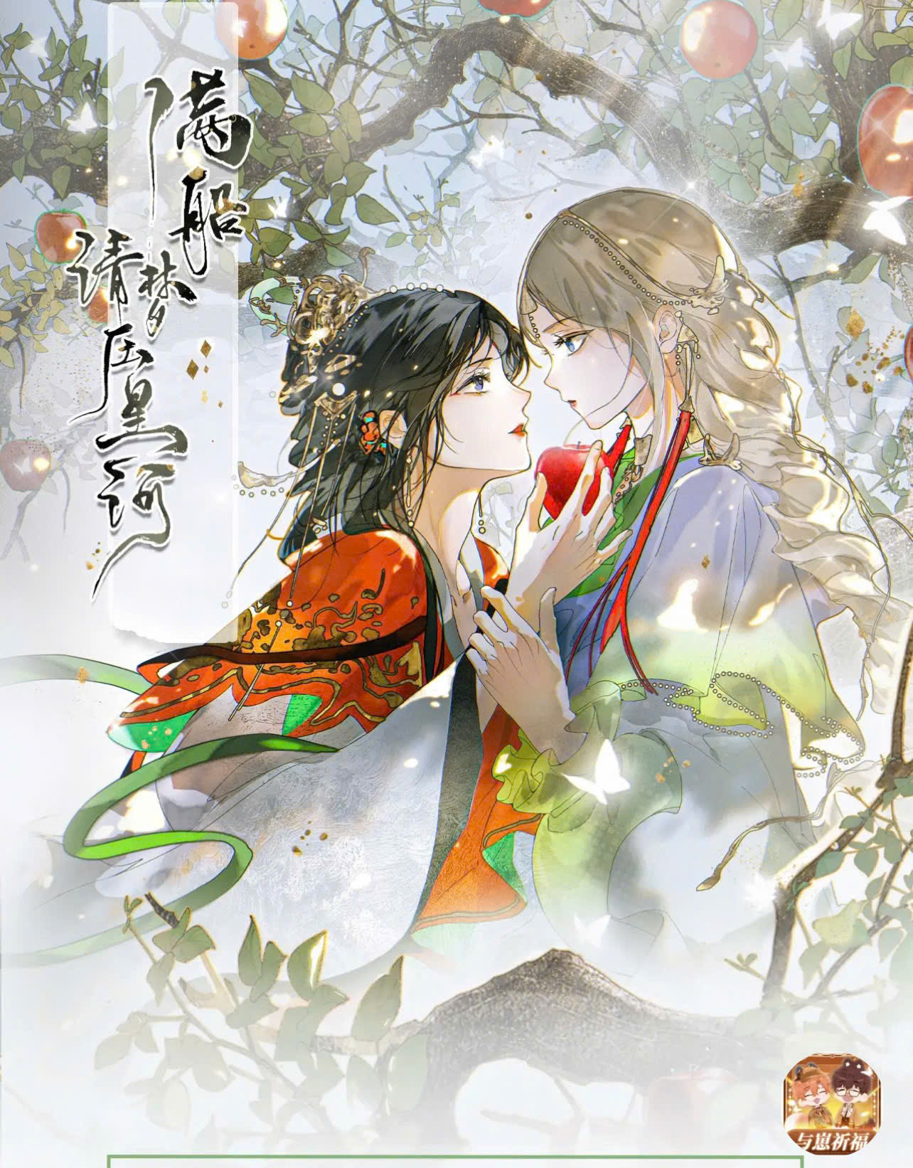 Mãn Thuyền Thanh Mộng Áp Tinh Hà