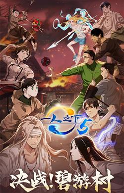 Nhất Nhân Chi Hạ