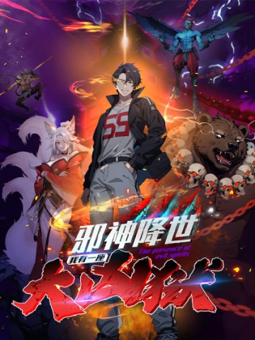 Tà Thần Giáng Thế, Ta Có Một Tòa Đại Hung Ngục