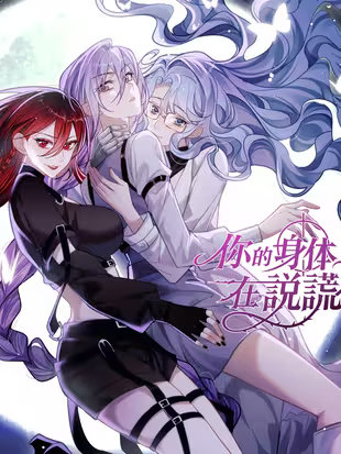 Thân Thể Của Em Đang Nói Dối