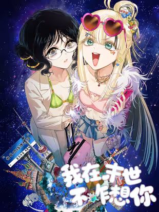 Tôi Dù Ở Tận Thế Cũng Không Nhớ Cô